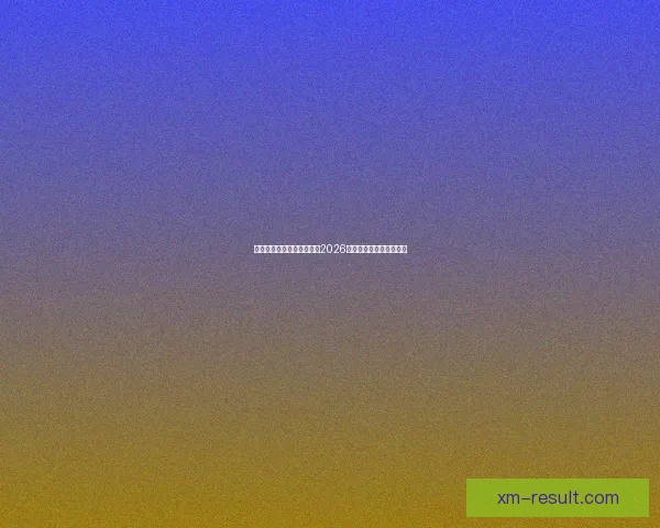 美加墨三国联合主办世界杯2026赛程展望与赛事亮点解析