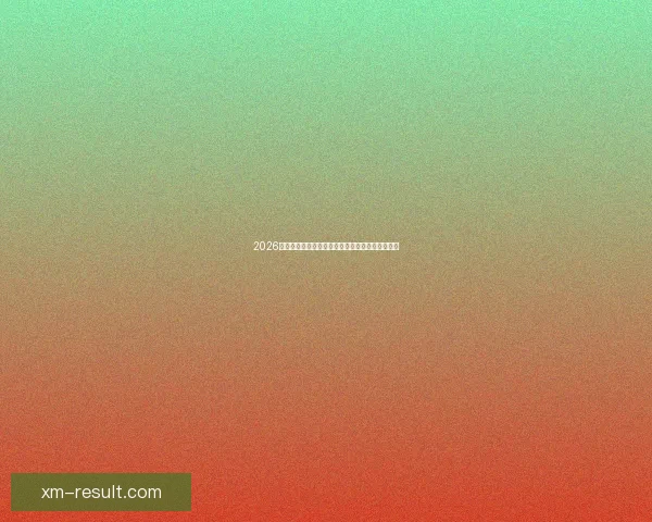 2026世界杯最新参赛球队名单全面解析及球员实力盘点