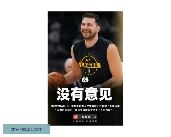 东契奇称肯纳德绝杀精彩澄清并非故意吃T却吐槽部分言论令人无语